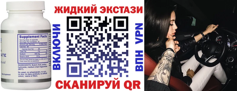 Бутират жидкий экстази  MEGA сайт  Ишим 